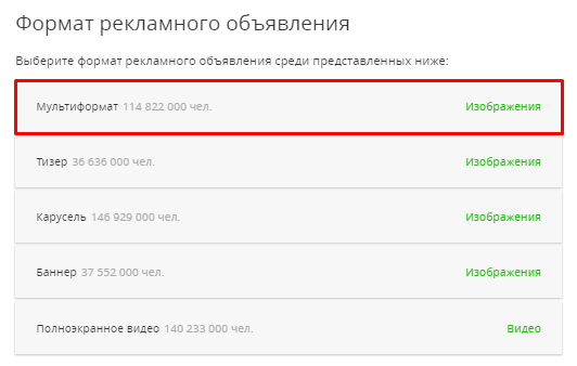 Контекстный таргетинг скриншот MyTarget