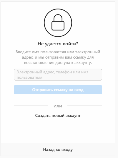 не удается войти в инстаграм
