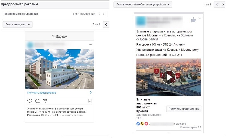 скриншот креатива facebook