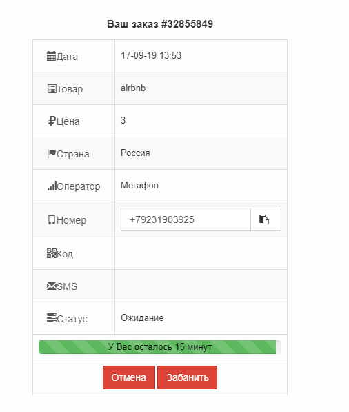 5sim.net - статус заказа