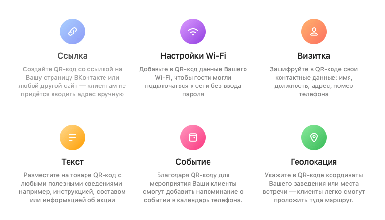 QR от Вконтакте