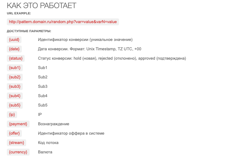 настройка keitaro postback
