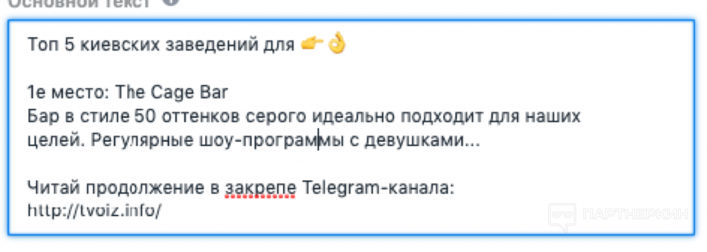 Кейс: как налить подписчиков по 5 рублей в Telegram-канал из Facebook