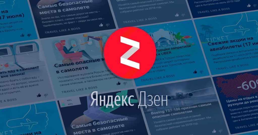 заработок на яндекс дзен