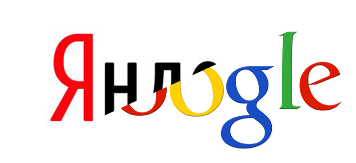 Яндекс и Google