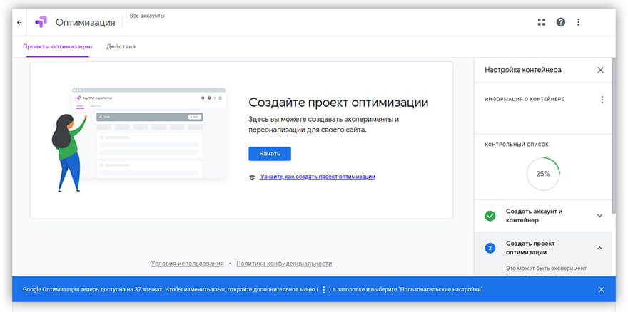 google optimize