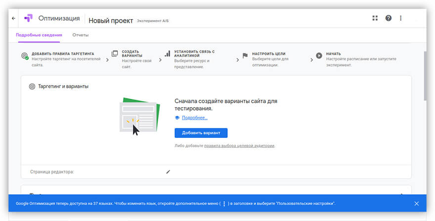 Google Optimize - сервис работы с конверсиями