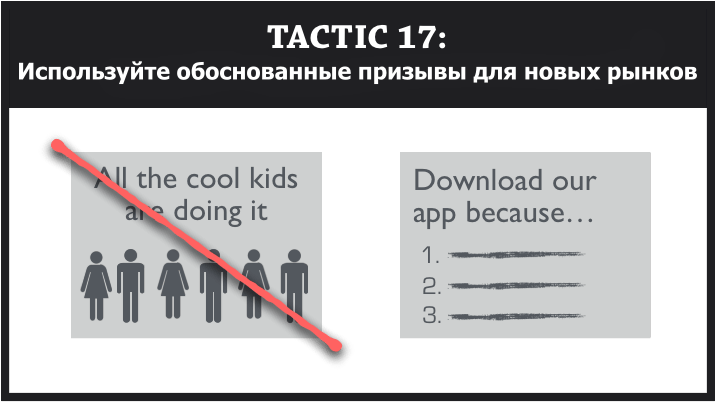 27 рекламных тактик основанных на психологии. Часть 3 — контекст