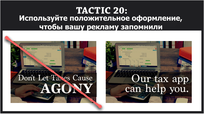 27 рекламных тактик основанных на психологии. Часть 3 — контекст