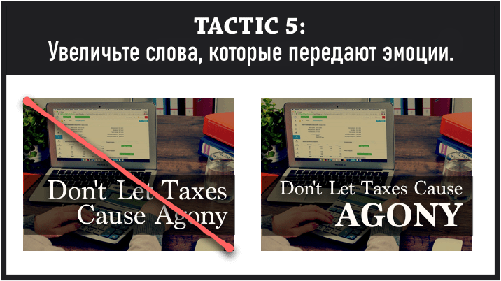 Увеличение слов. Увеличение слов которые передают эмоции. Увеличенные слова. Увеличить слова на фото.