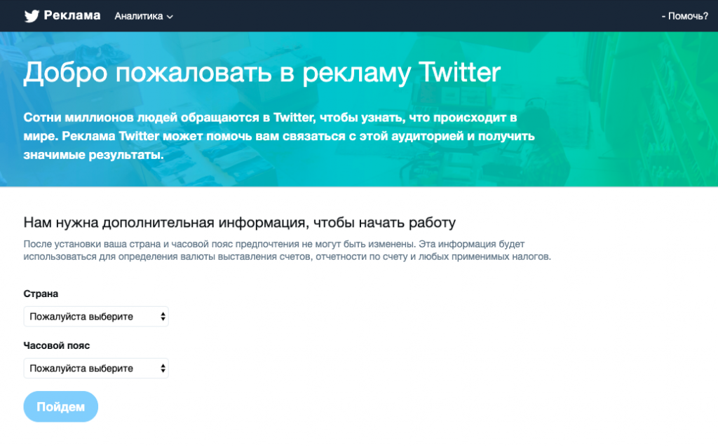 Как запустить рекламную кампанию в twitter?