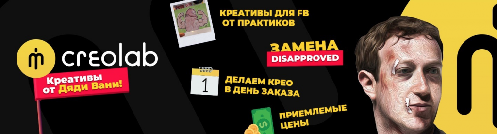 Im creo lab — Креативы от Дяди Вани