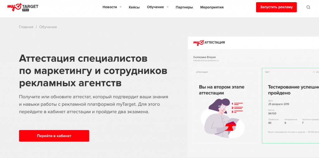 Как стать сертифицированным специалистом? - MyTarget