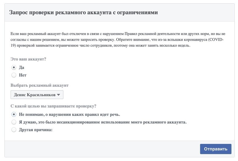 Как эффективно разбанить аккаунт в Facebook?