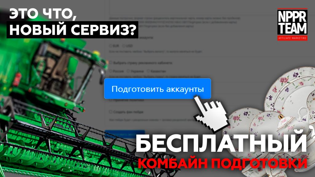 Бесплатный комбайн для работы с Facebook аккаунтами