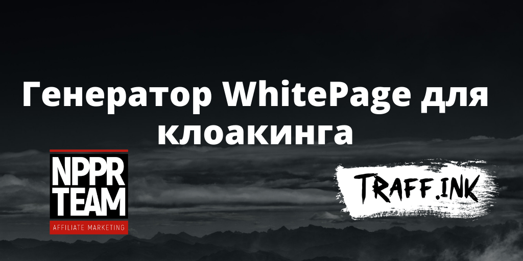 Генератор white page