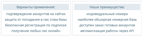 варианты применения сервиса sms-reg.com