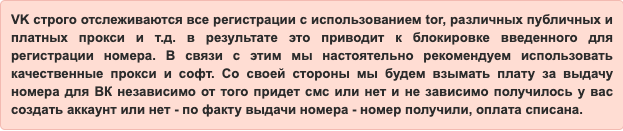 sms-reg.com при работе с Вконтакте