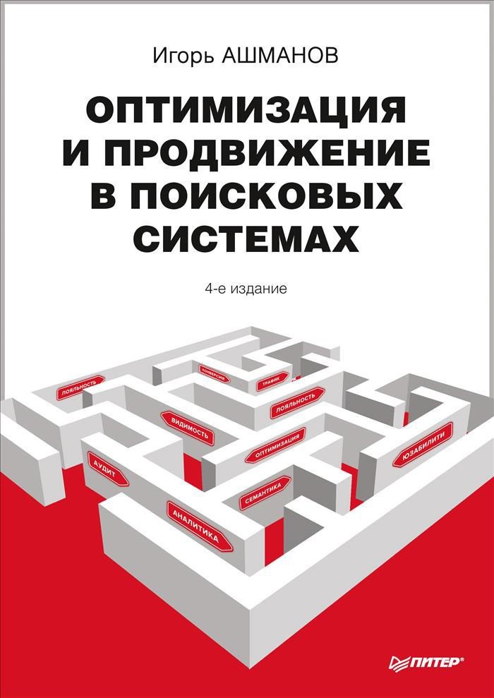 Книжная полка SEO-специалиста или что прочесть полезного?