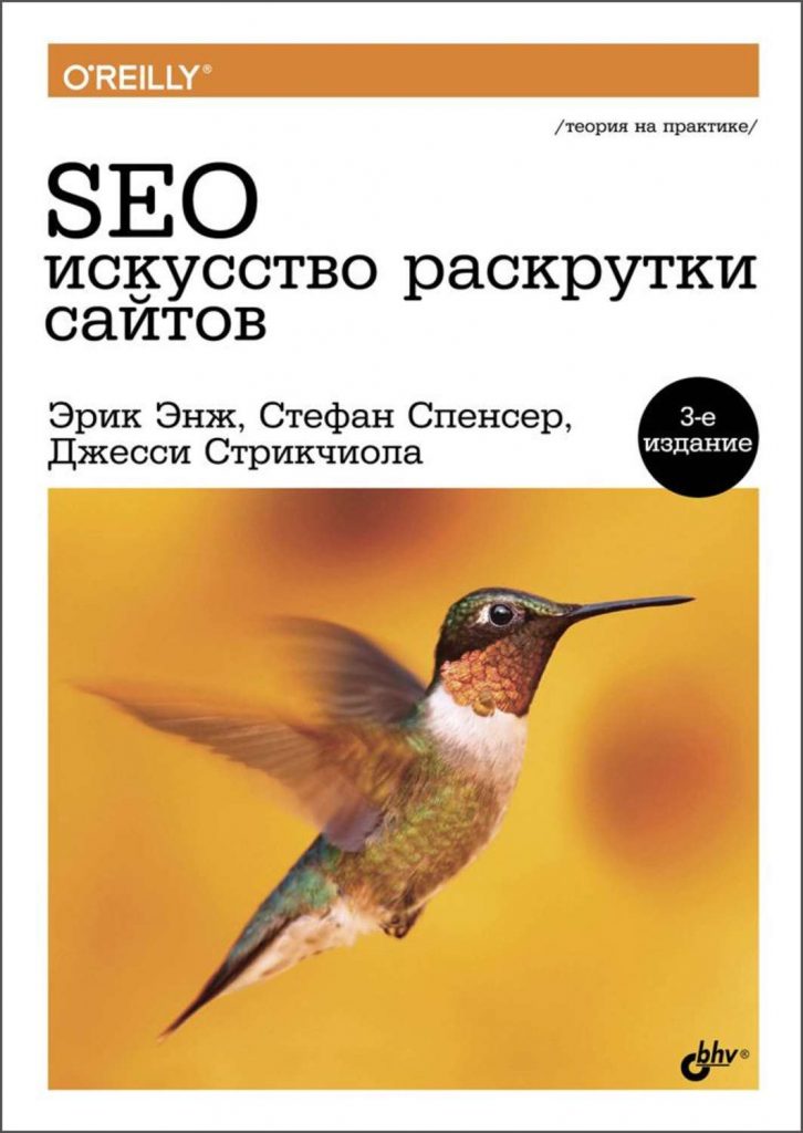 Книжная полка SEO-специалиста или что прочесть полезного?