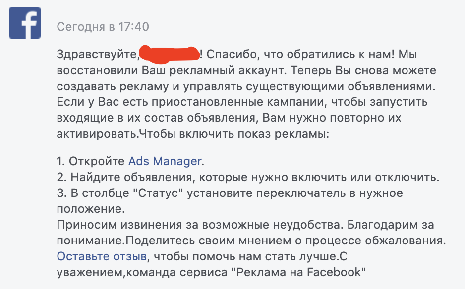 Обход "Недопустимые бизнес-модели" в Facebook