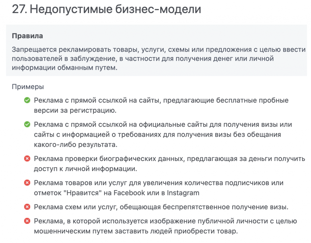 Обход "Недопустимые бизнес-модели" в Facebook
