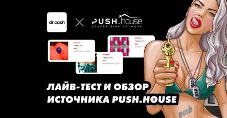 push.house