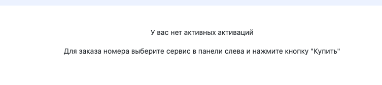 Обзор Smshub.org — сервис виртуальной смс-активации