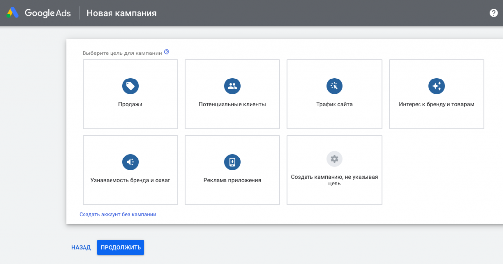 Google Ads - как настроить рекламную кампанию грамотно и просто?