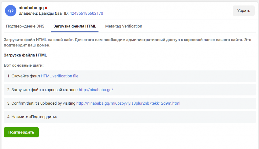 Верификация Business Manager в Facebook с помощью домена и белого лендинга