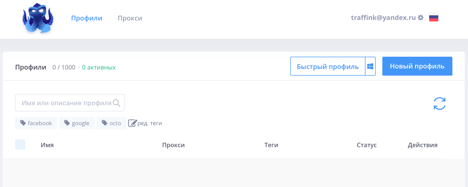 Octo browser. Octo браузер.