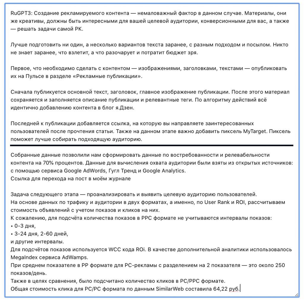 Нейросеть ruGPT-3 для генерации текстового контента