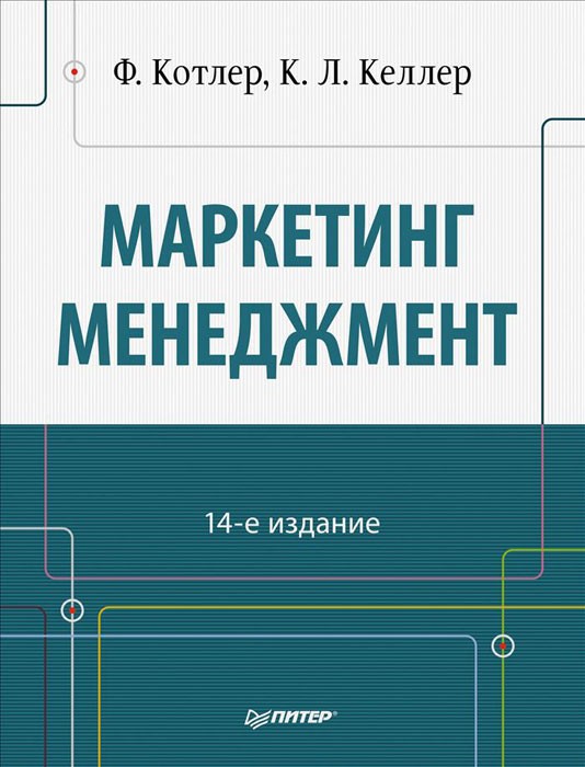 Книжная полка маркетолога - Часть 2