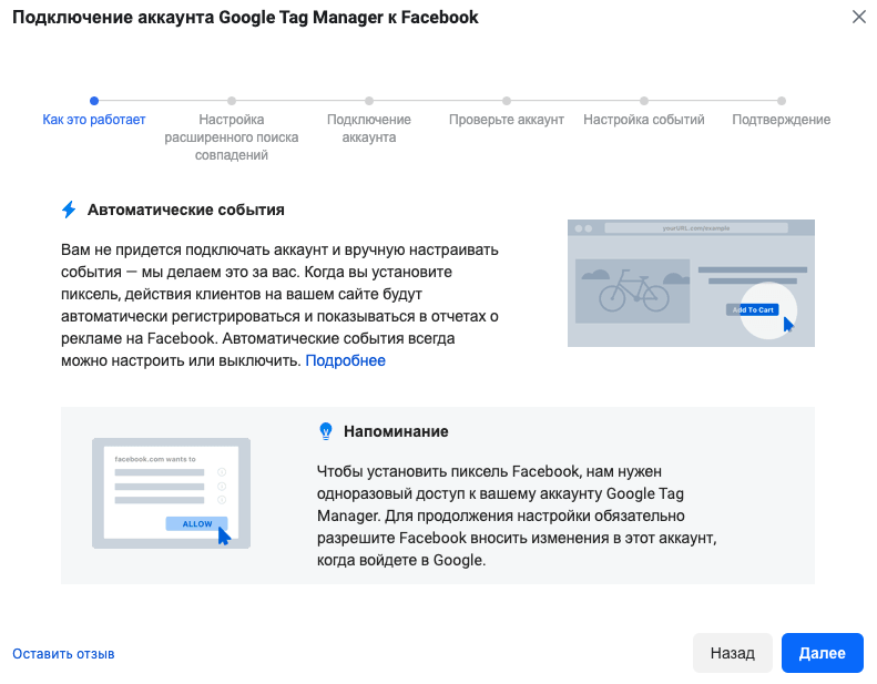 Установка пикселя Facebook Ads с помощью Google Tag Manager