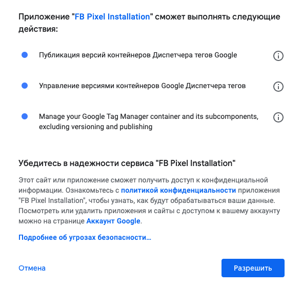 Установка пикселя Facebook Ads с помощью Google Tag Manager