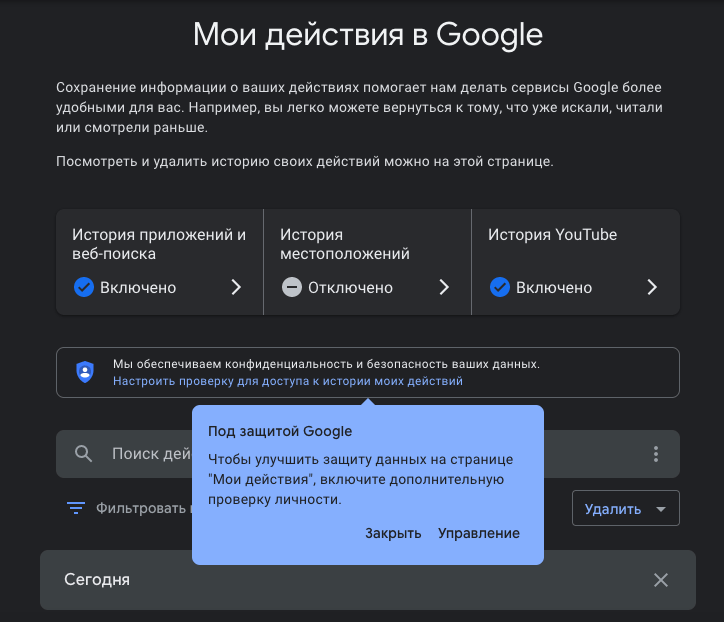 Google: как как скрыть историю поиска паролем?