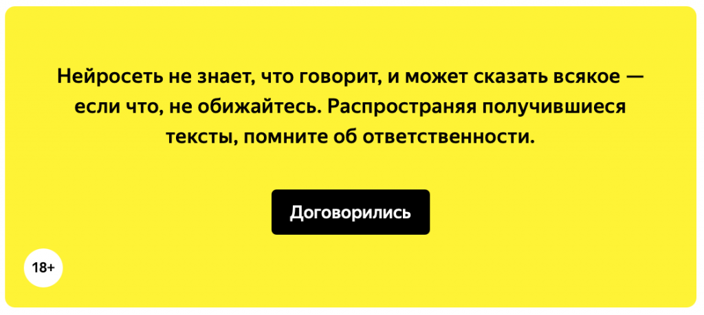 Яндекс запустил нейросеть Балабоба