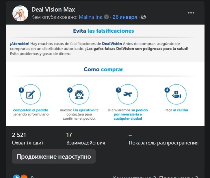 Кейс о том, как сливали с Facebook на очки Xtravision (Латам)