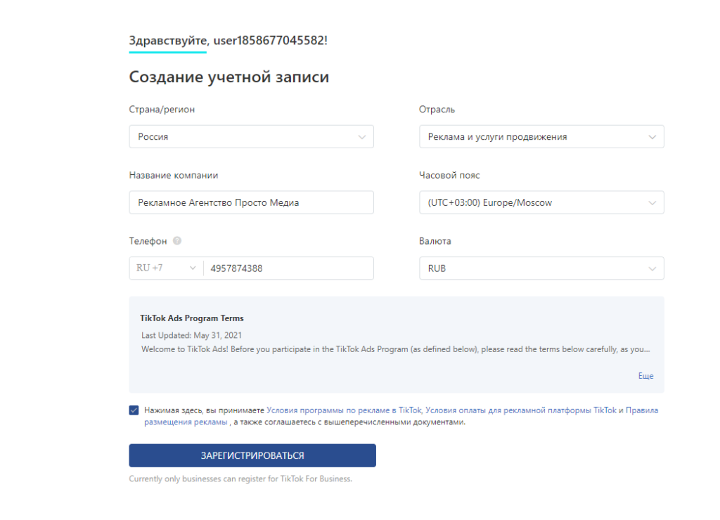Создание аккаунта в TikTok Ads и первая рекламная кампания