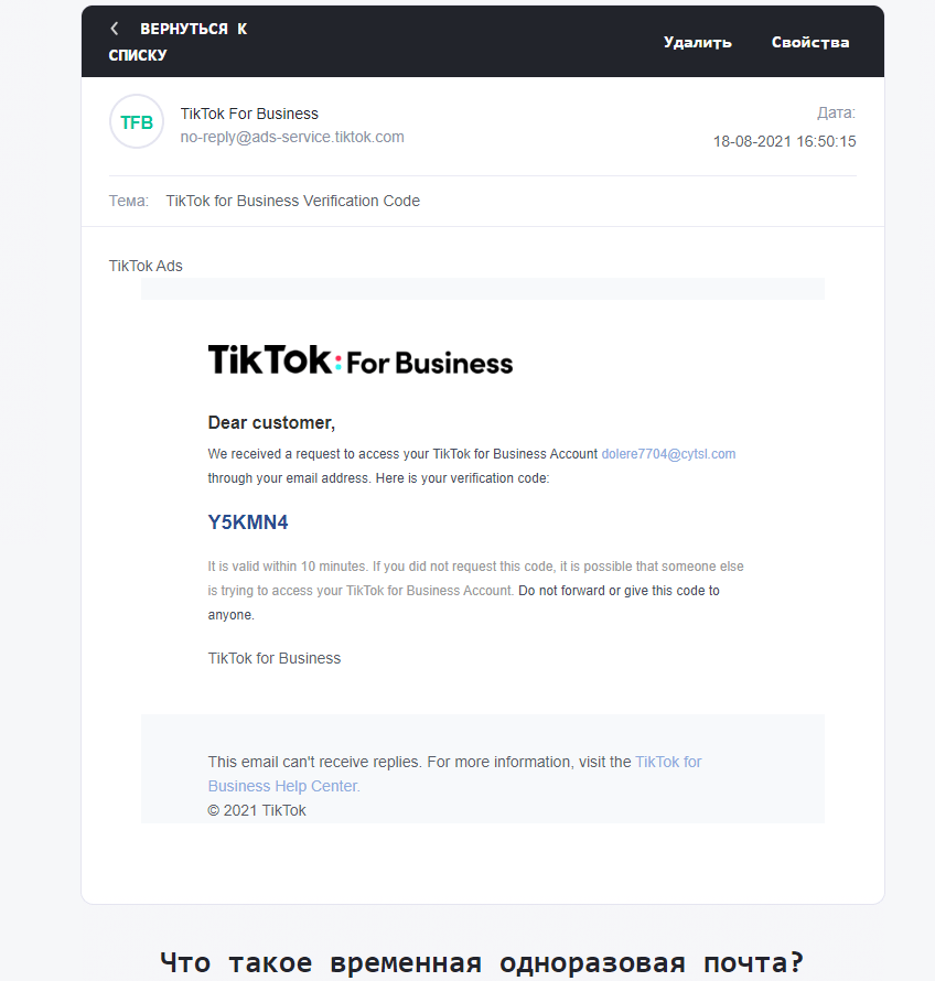 Создание аккаунта в TikTok Ads и первая рекламная кампания