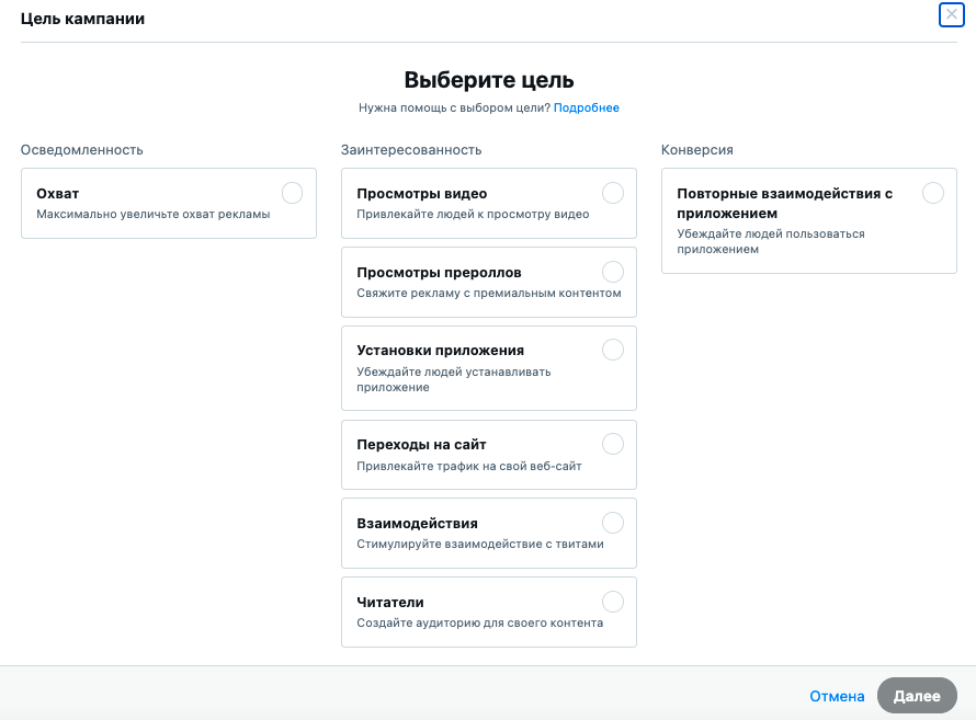 Twitter как источник: как запустить рекламную кампанию?
