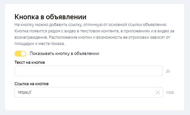 Яндекс.Директ разрешил добавлять к медийной рекламе логотип, текст и кнопку