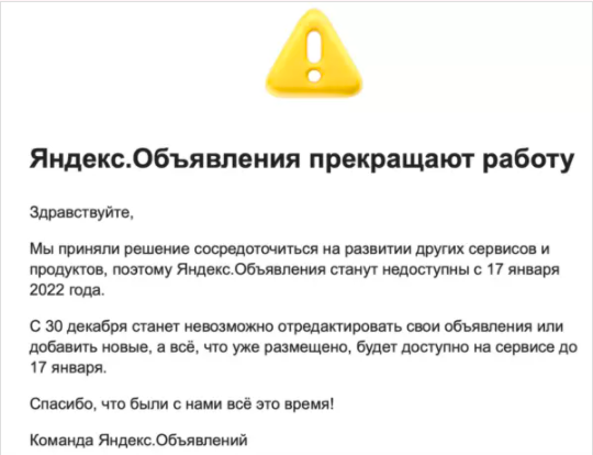 «Яндекс» закроет сервис по продаже и обмену товаров «Объявления»