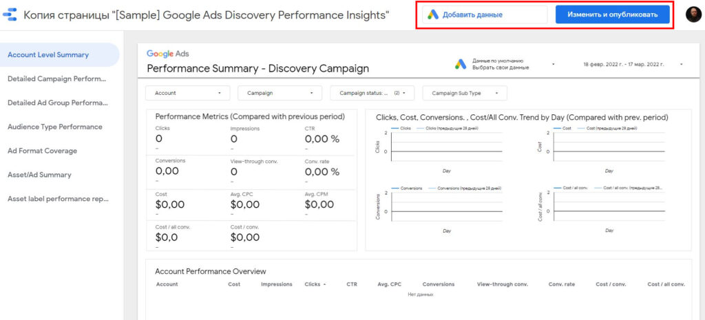 Google Data Studio обновил интерфейс в шаблонах отчетов