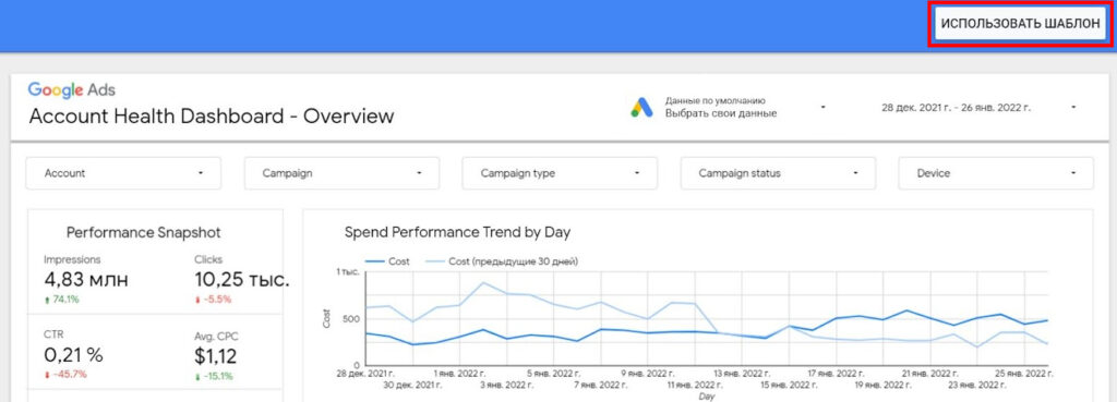 Google Data Studio обновил интерфейс в шаблонах отчетов