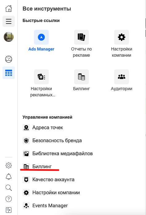 Как работать с IBAN в Facebook Ads?