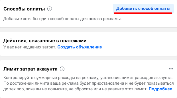 Как работать с IBAN в Facebook Ads?