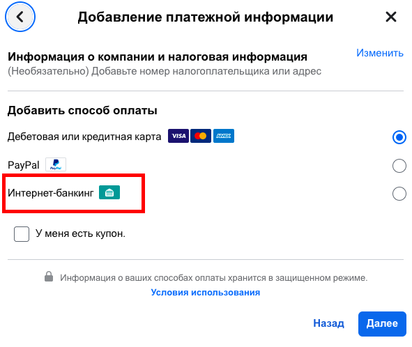 Как работать с IBAN в Facebook Ads?