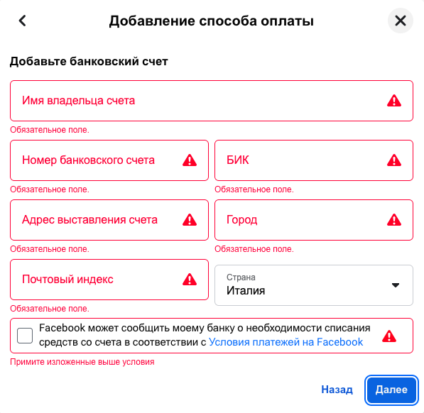 Как работать с IBAN в Facebook Ads?