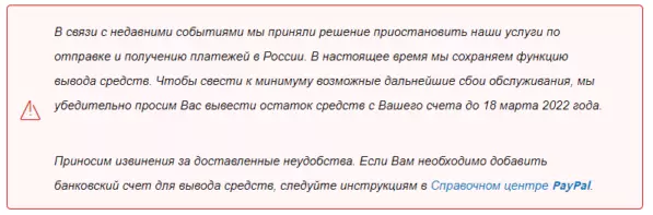 PayPal предупредил, что заблокирует кошельки пользователей из России 18 марта